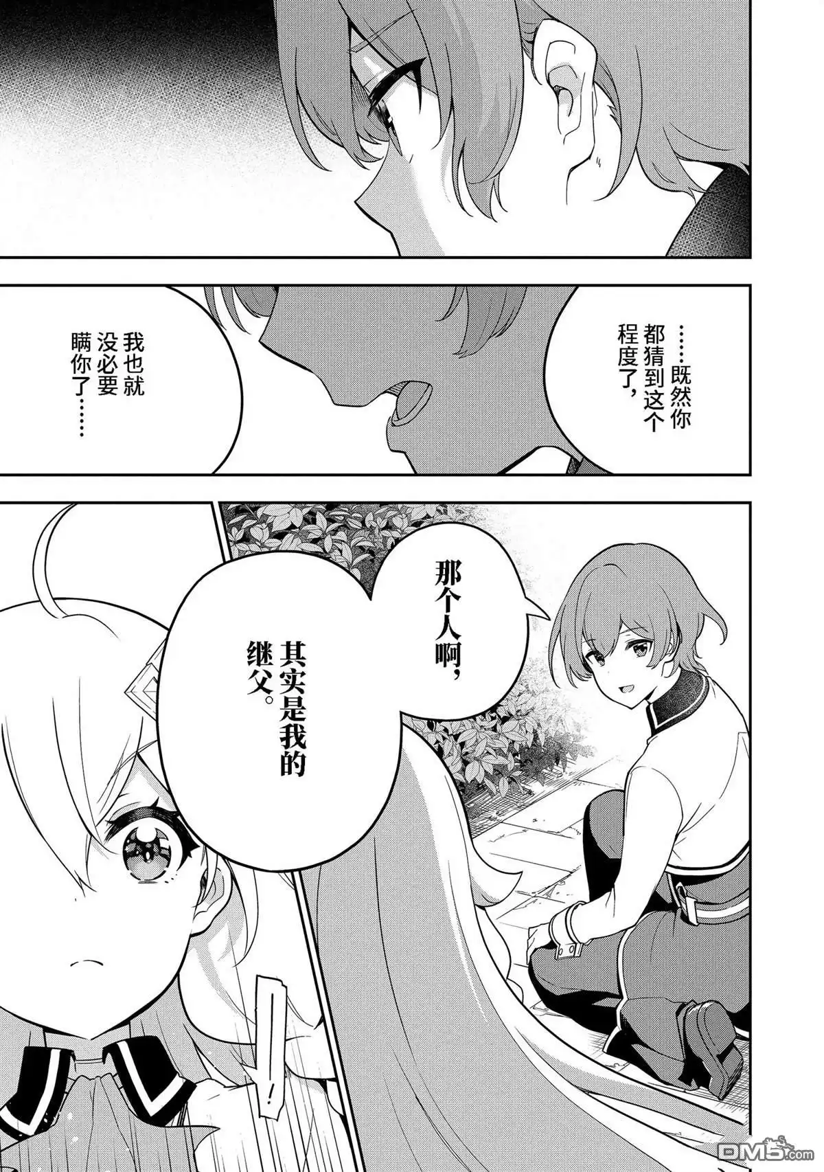 《爹强妈猛我无敌》第49话 第17页