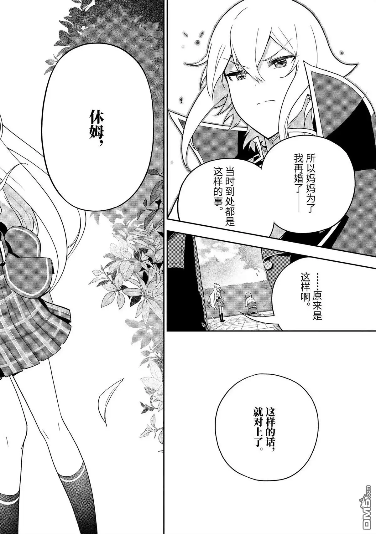 《爹强妈猛我无敌》第49话 第20页