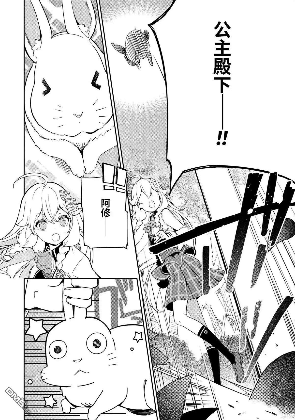 《爹强妈猛我无敌》第49话 第6页