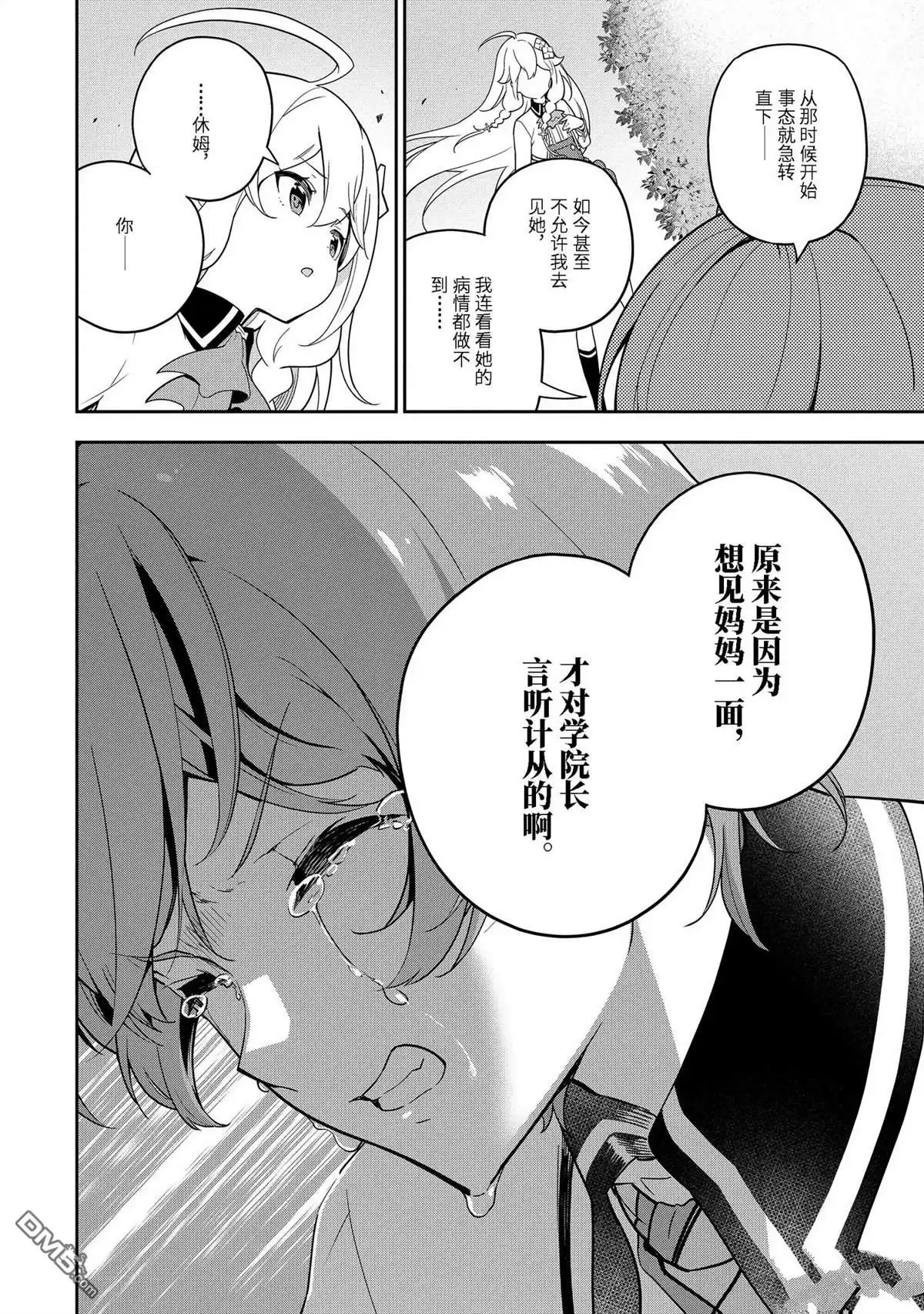 《爹强妈猛我无敌》第49话 第28页