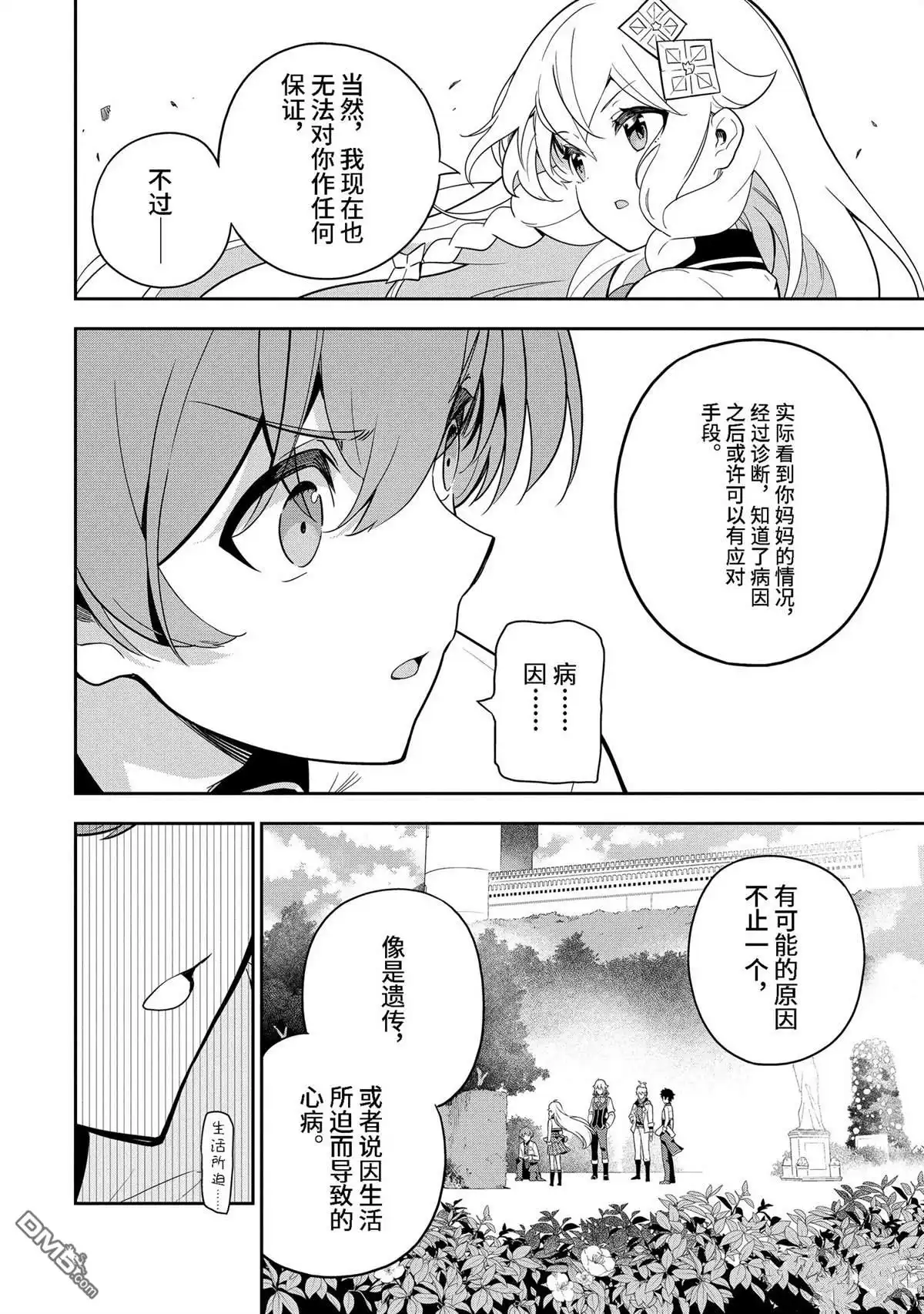 《爹强妈猛我无敌》第49话 第26页