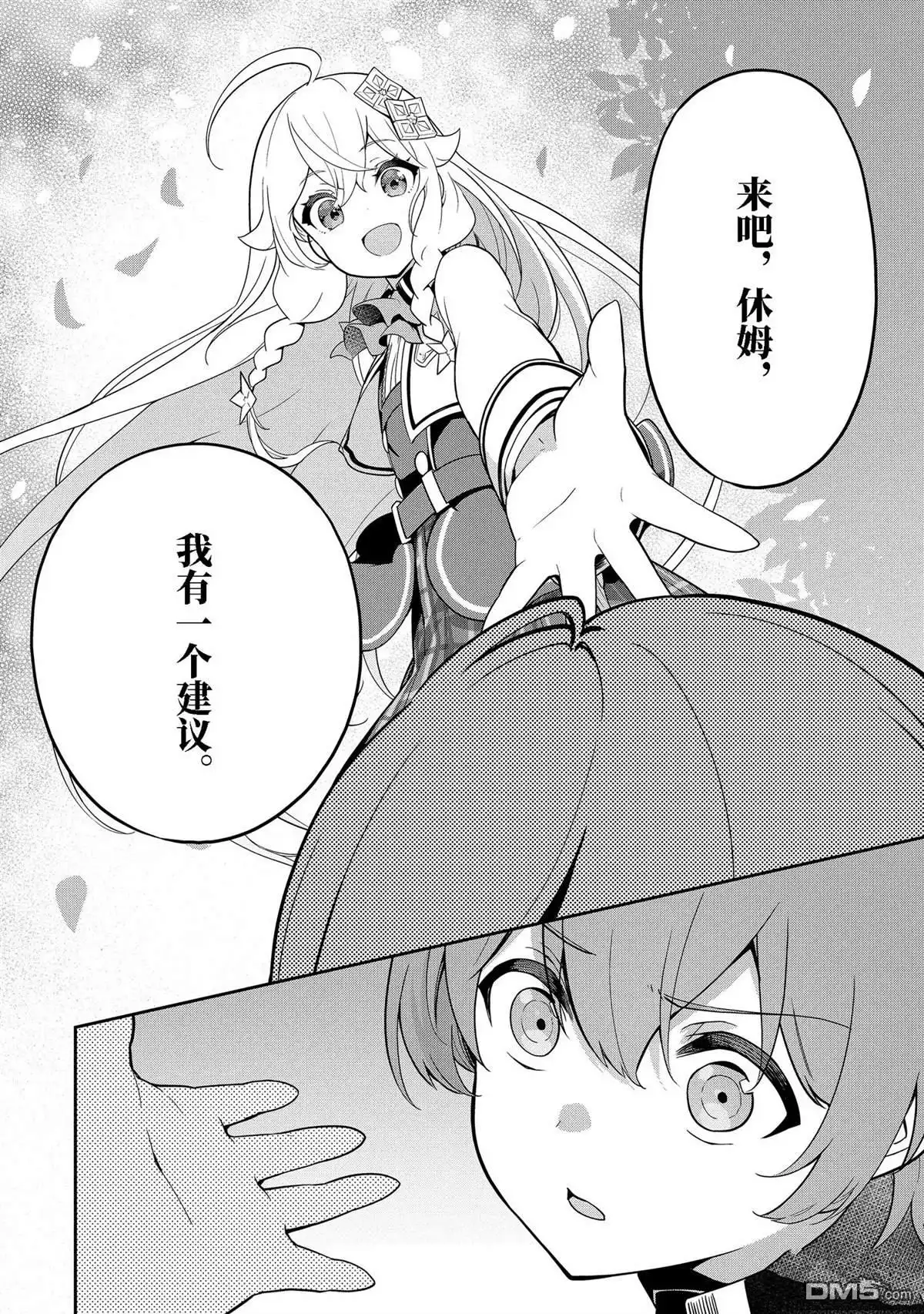 《爹强妈猛我无敌》第49话 第30页