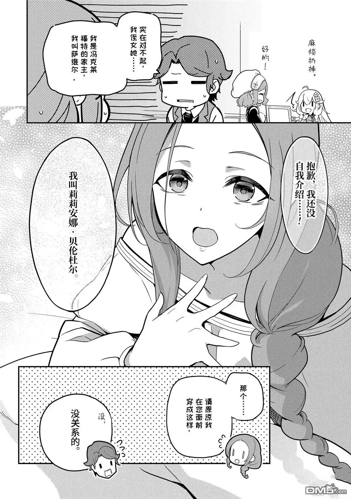 《爹强妈猛我无敌》第50话 第30页