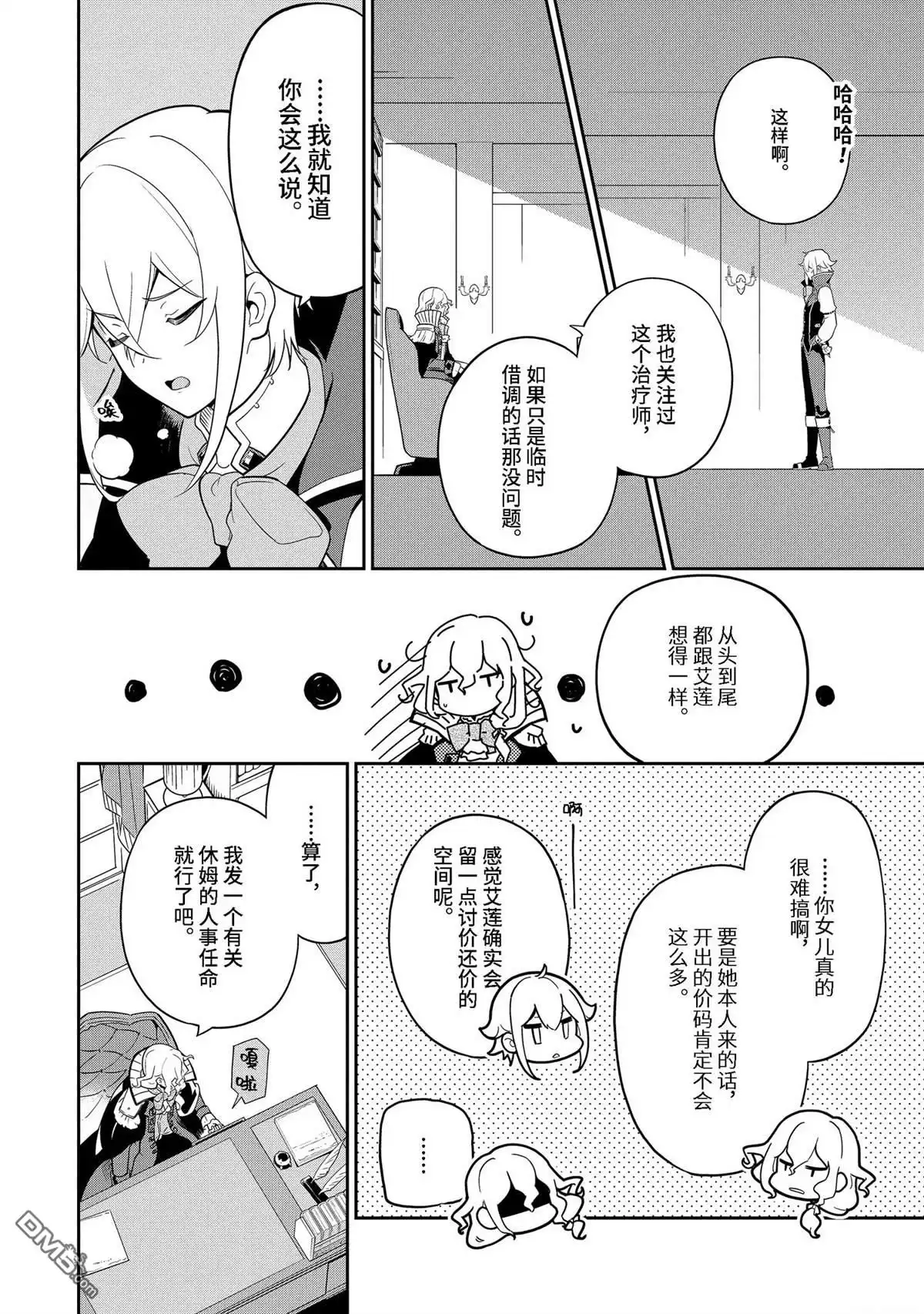 《爹强妈猛我无敌》第50话 第16页