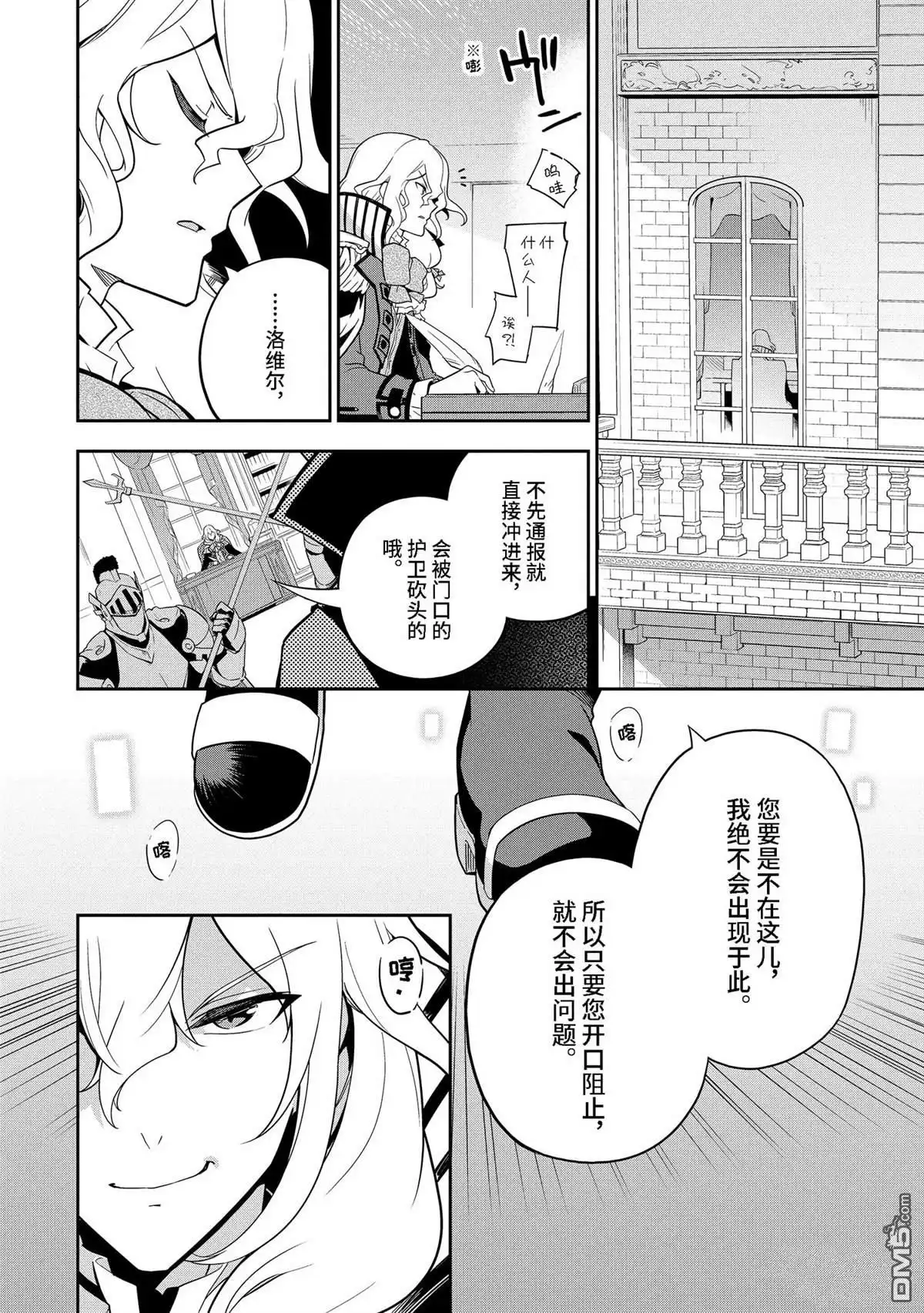 《爹强妈猛我无敌》第50话 第14页