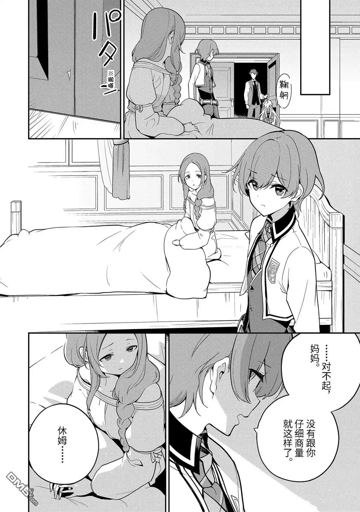 《爹强妈猛我无敌》第50话 第32页