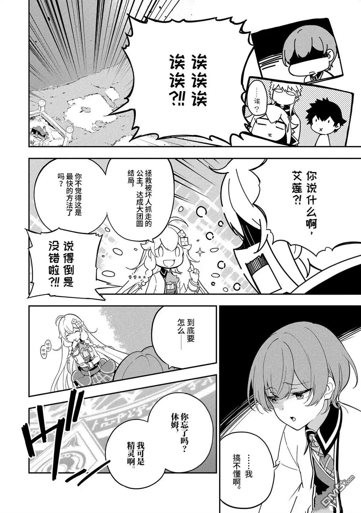 《爹强妈猛我无敌》第50话 第2页