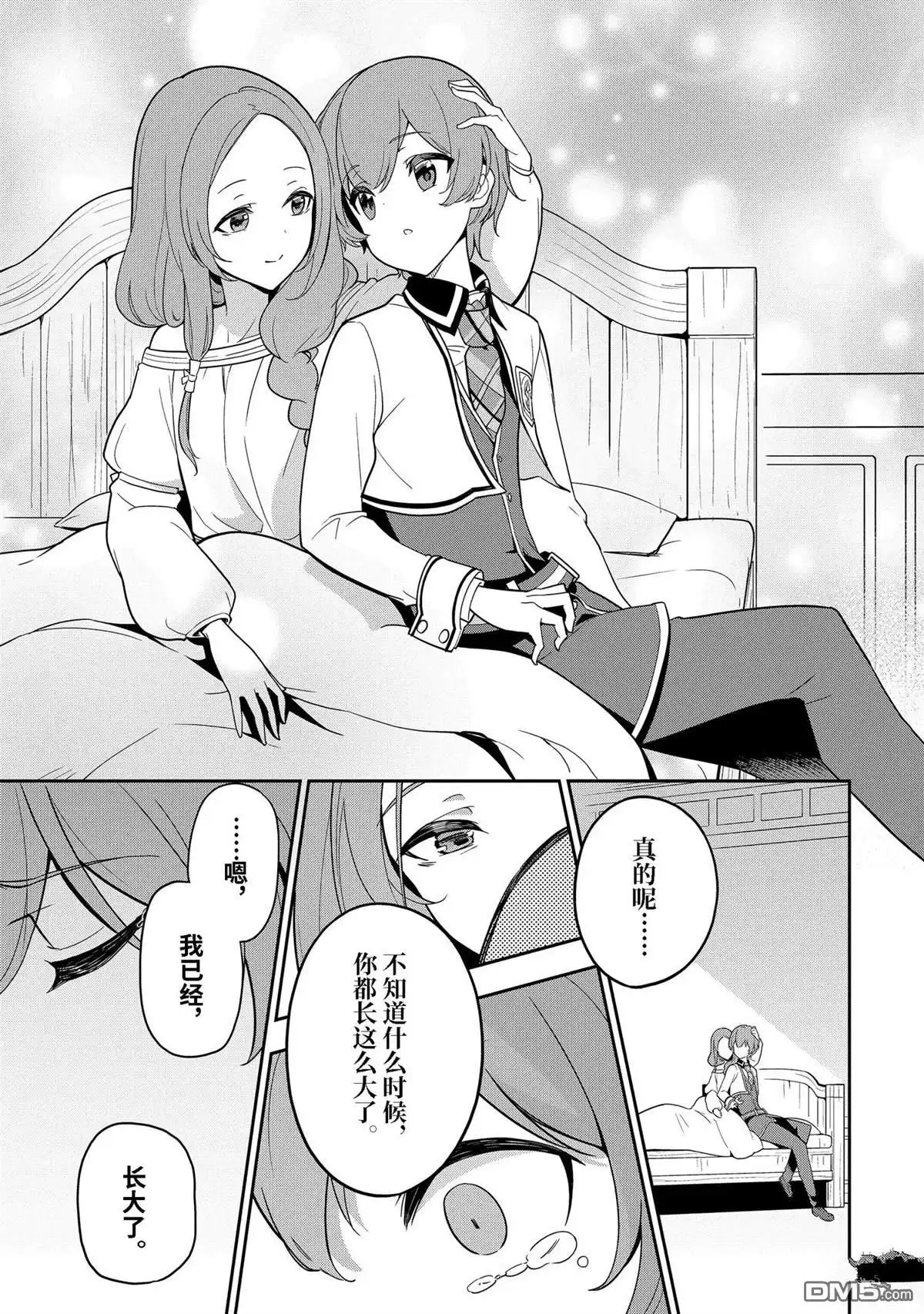 《爹强妈猛我无敌》第50话 第35页