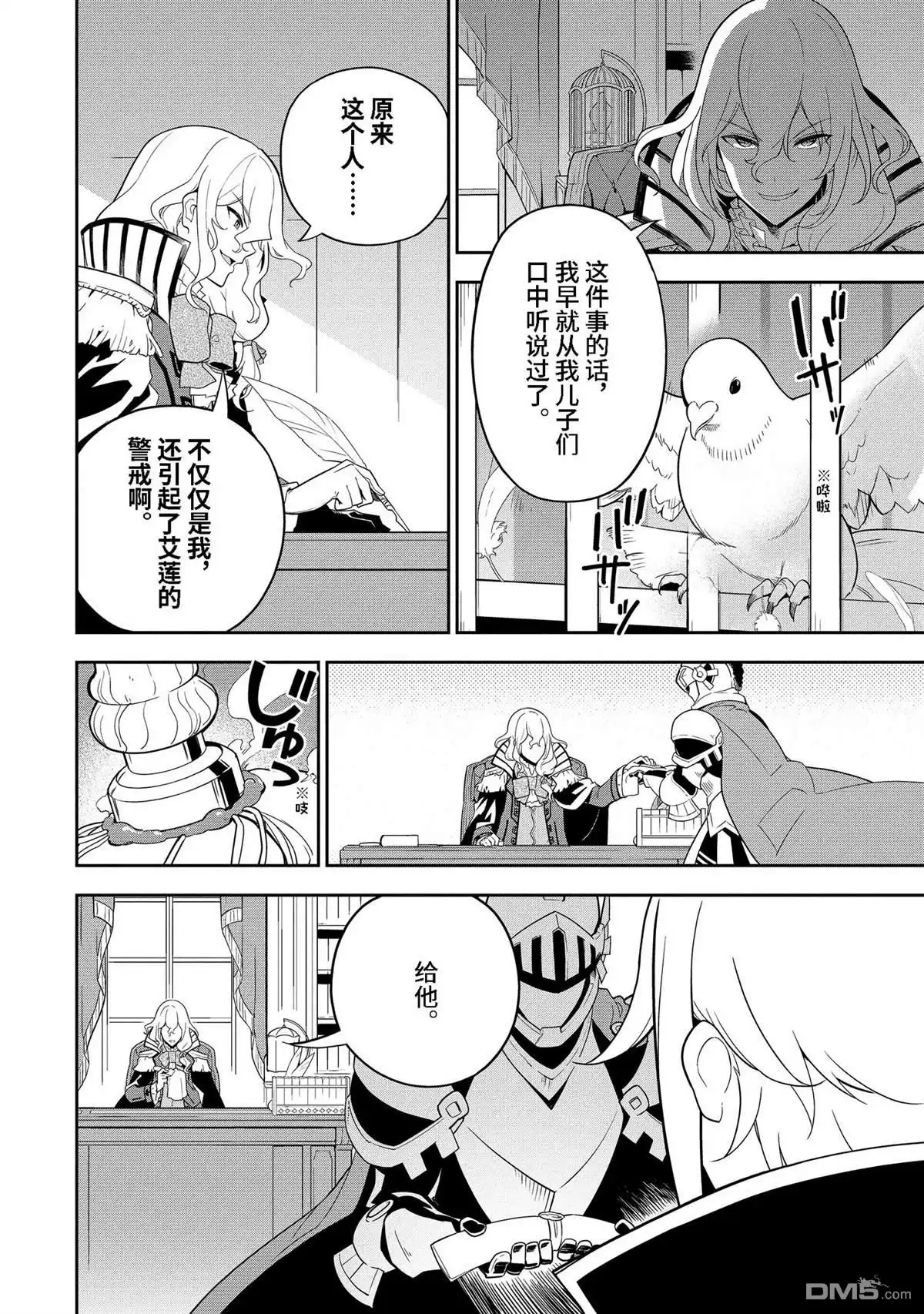 《爹强妈猛我无敌》第50话 第18页