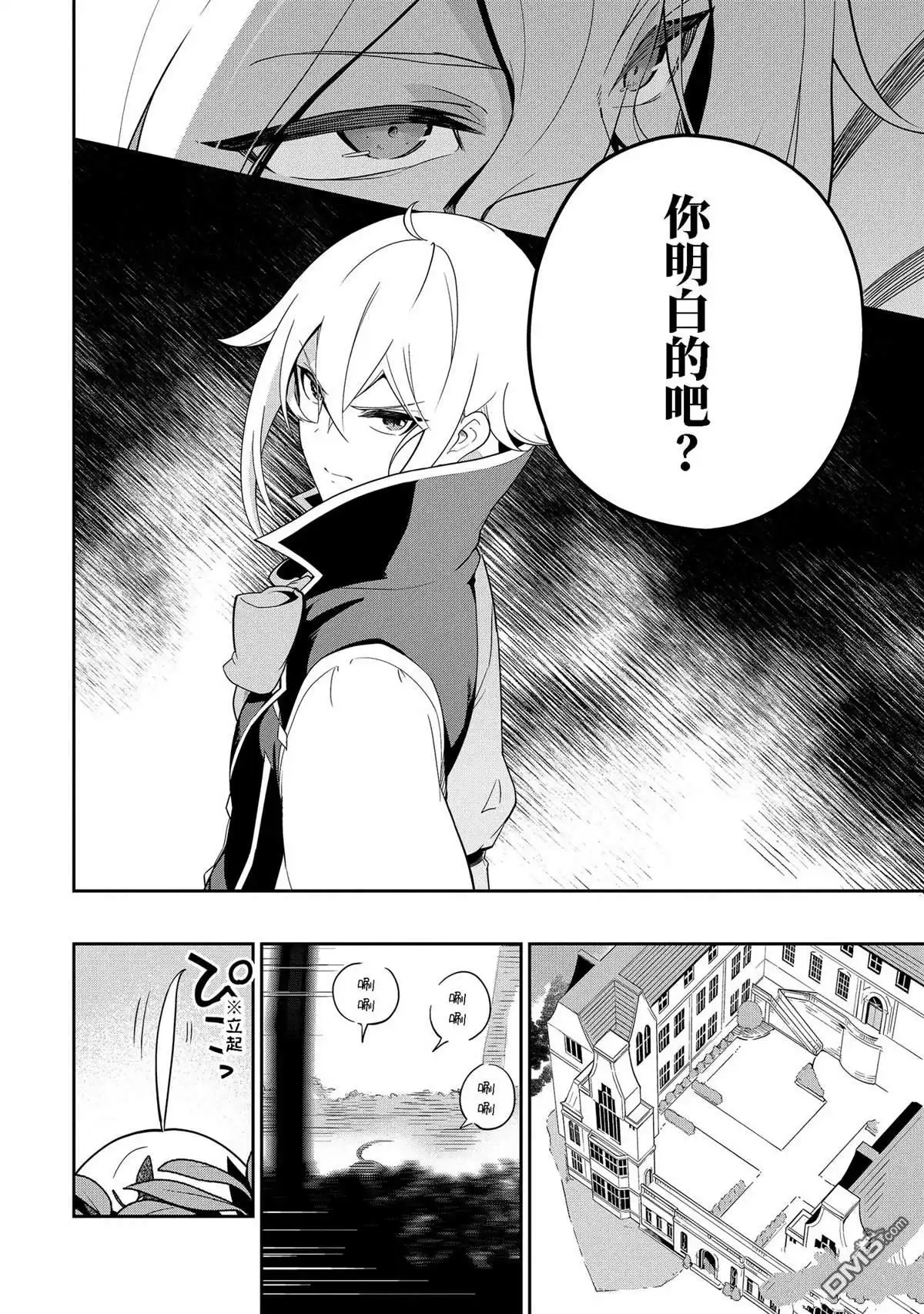 《爹强妈猛我无敌》第50话 第20页