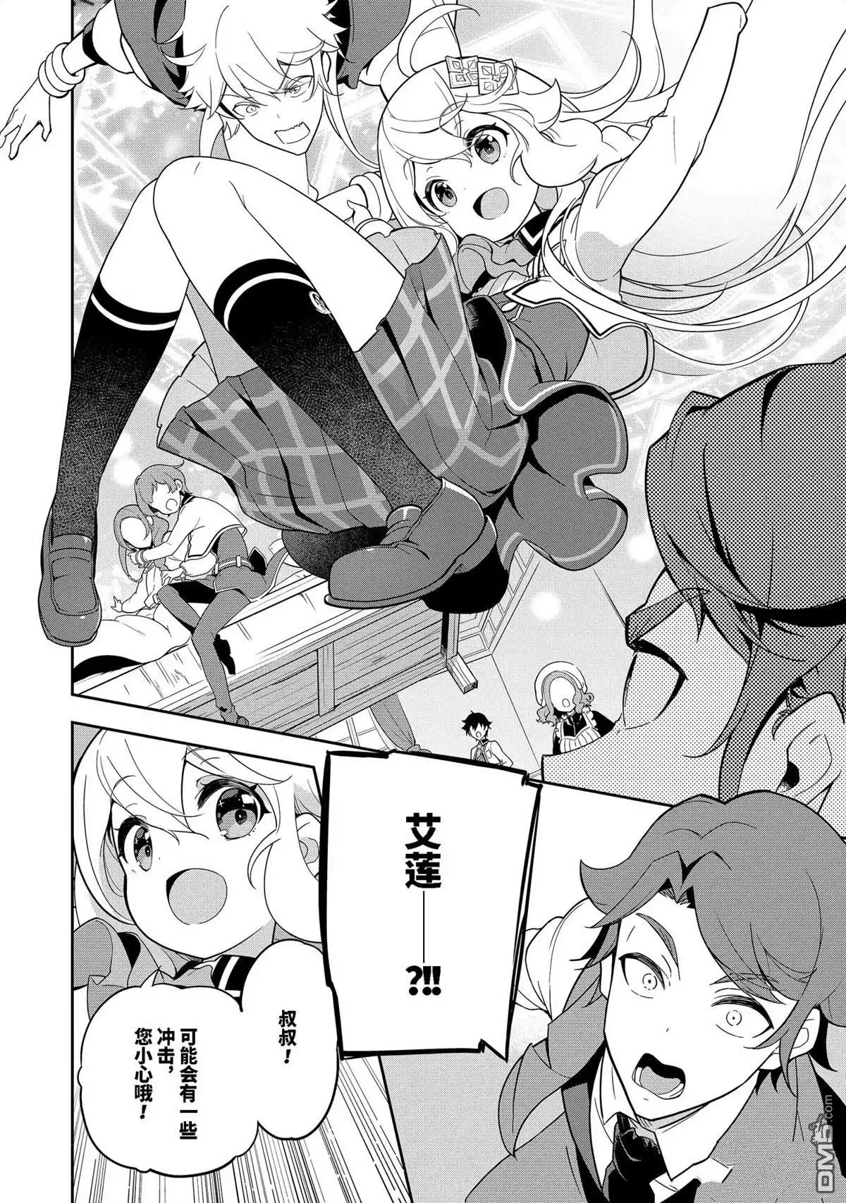 《爹强妈猛我无敌》第50话 第28页