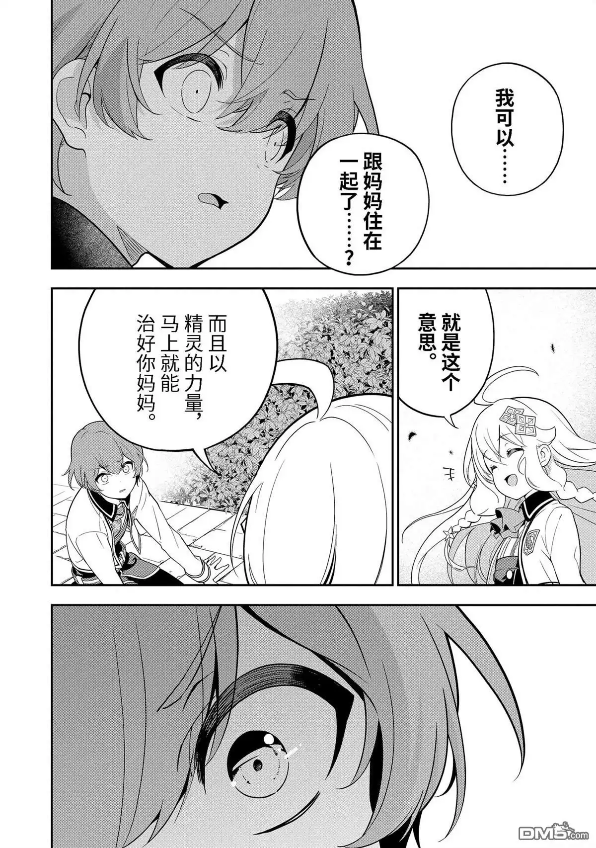 《爹强妈猛我无敌》第50话 第10页