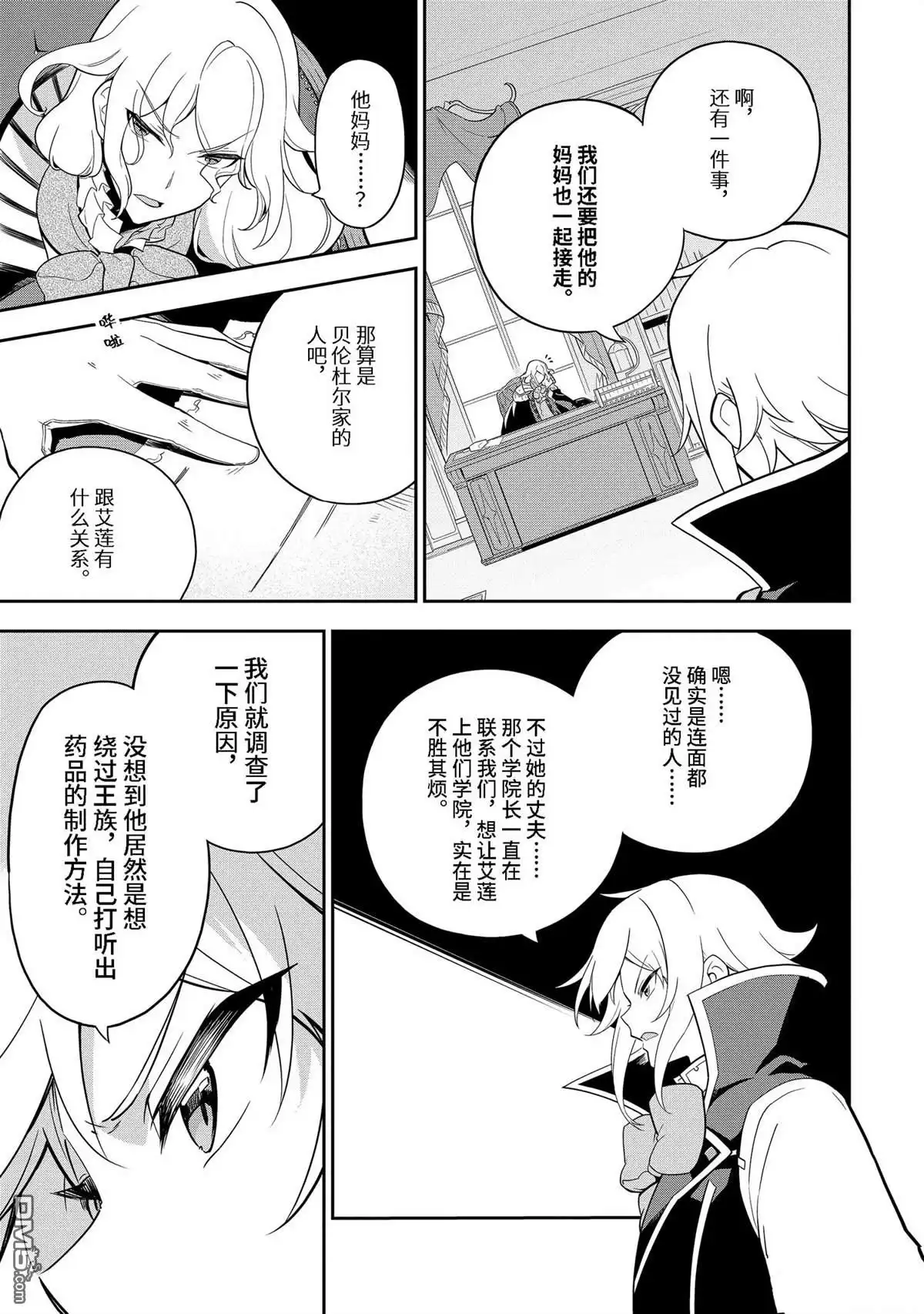 《爹强妈猛我无敌》第50话 第17页