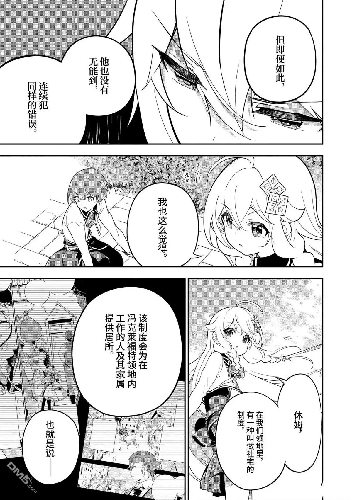 《爹强妈猛我无敌》第50话 第9页