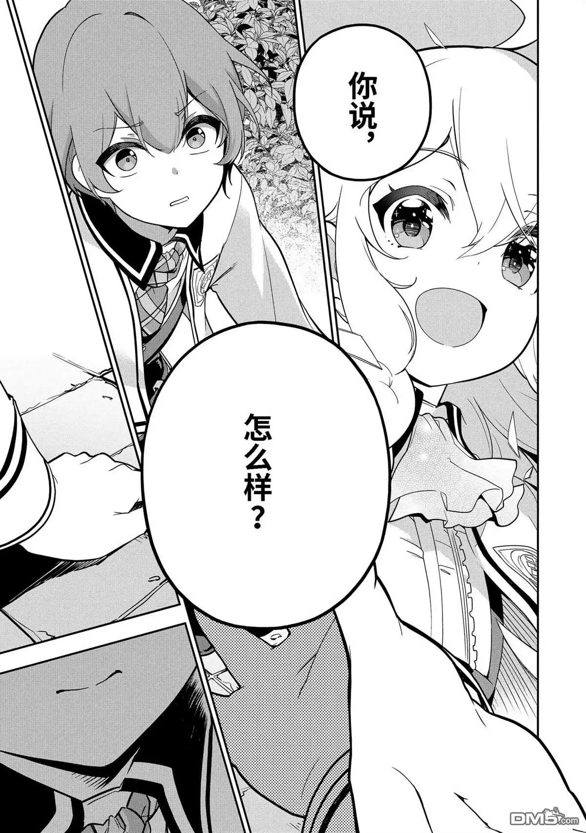 《爹强妈猛我无敌》第50话 第11页