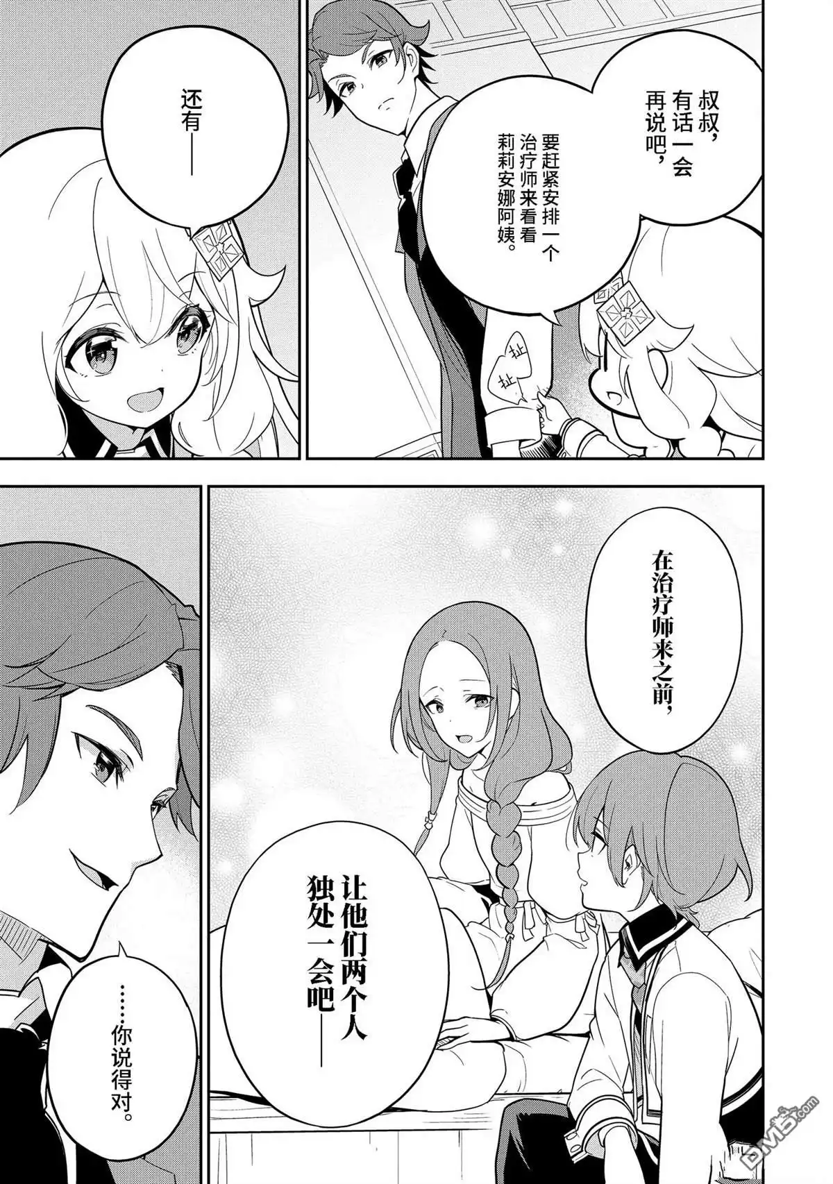《爹强妈猛我无敌》第50话 第31页