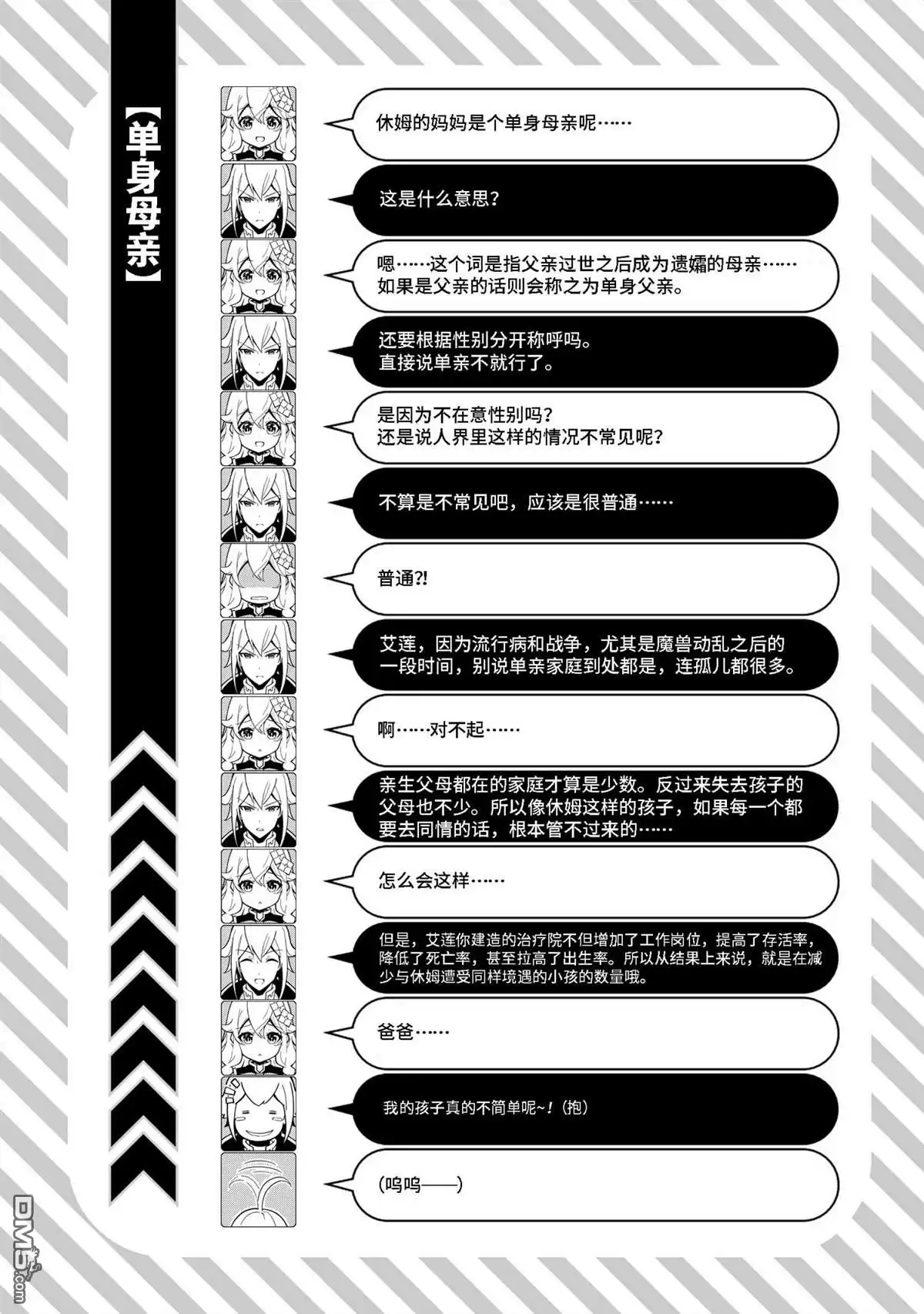 《爹强妈猛我无敌》第50话 第37页