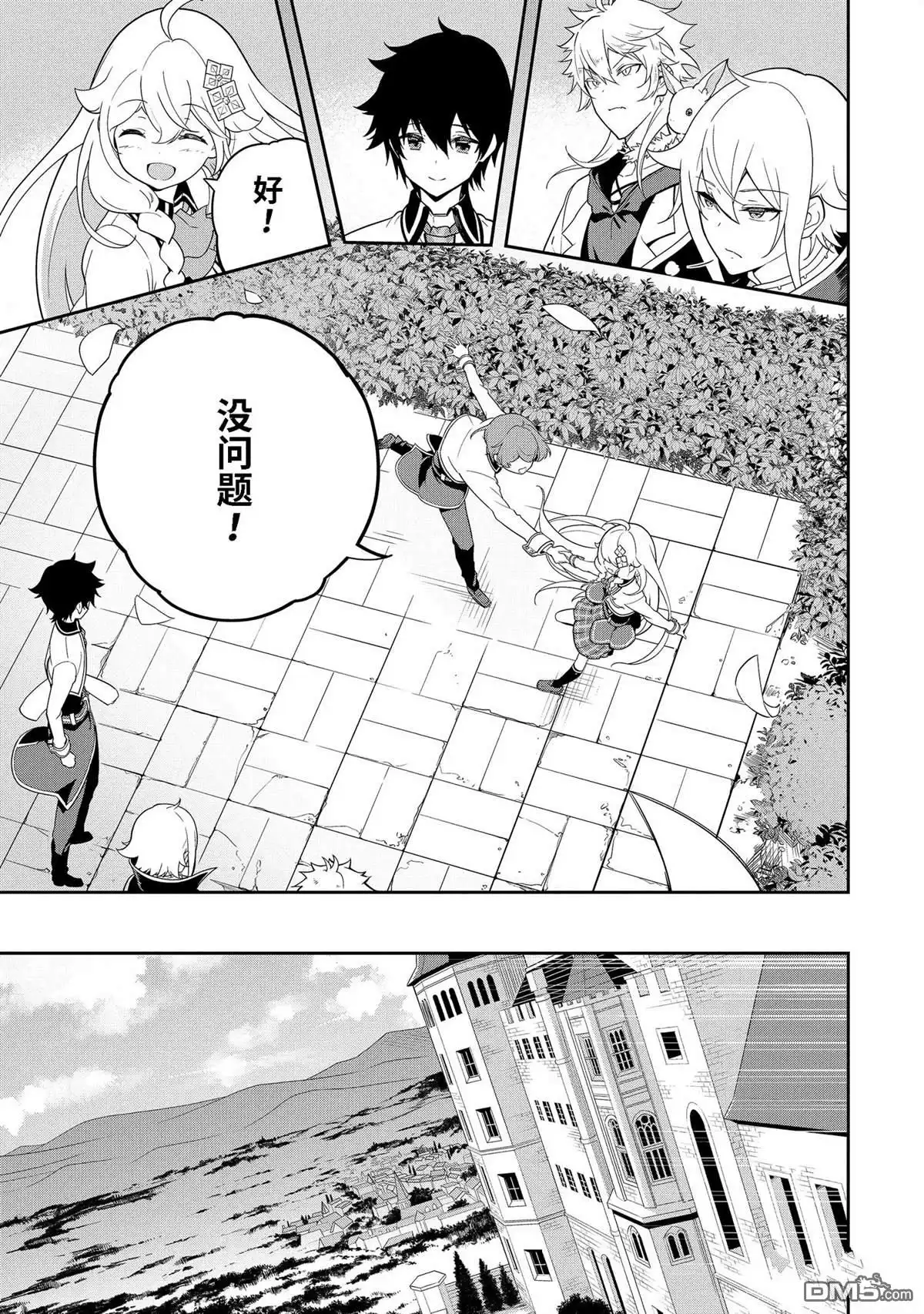 《爹强妈猛我无敌》第50话 第13页