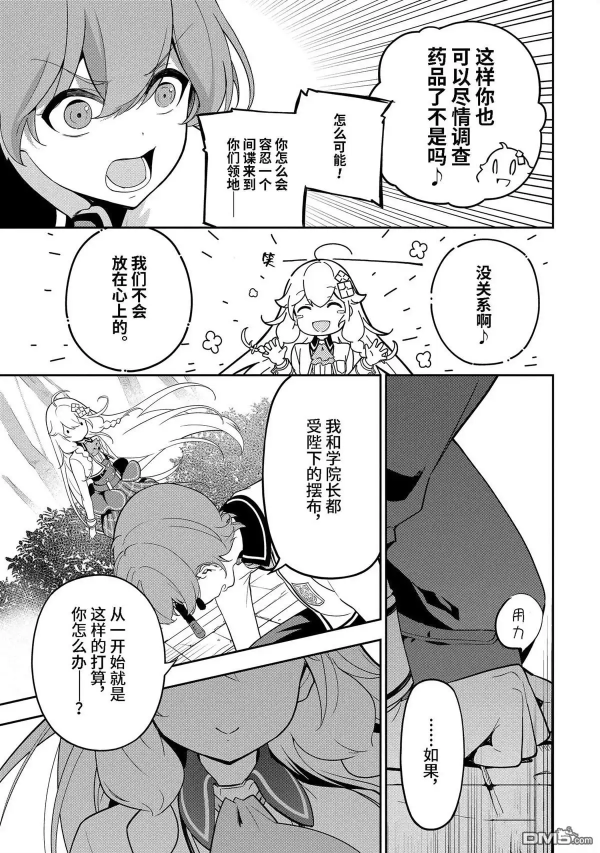 《爹强妈猛我无敌》第50话 第5页