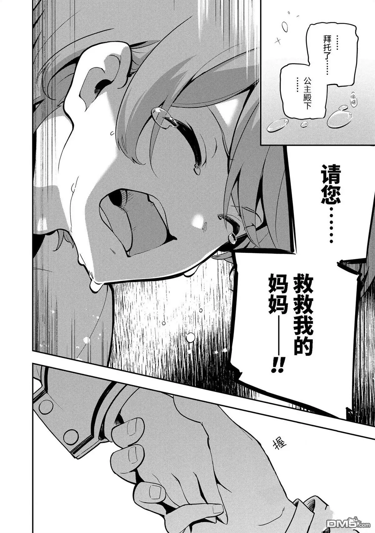 《爹强妈猛我无敌》第50话 第12页