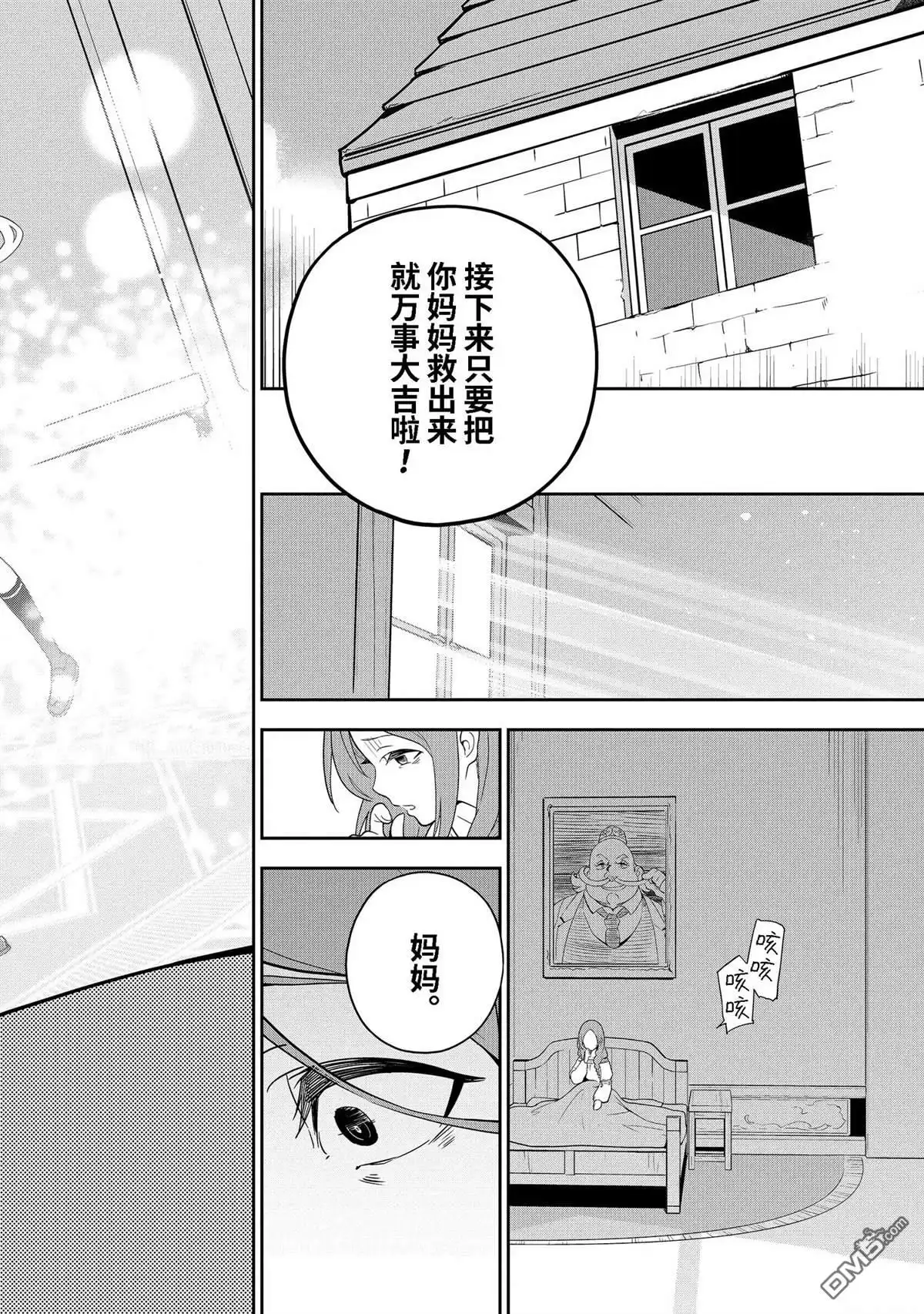 《爹强妈猛我无敌》第50话 第22页