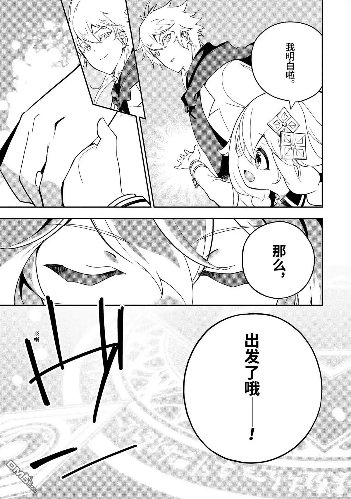 《爹强妈猛我无敌》第50话 第27页