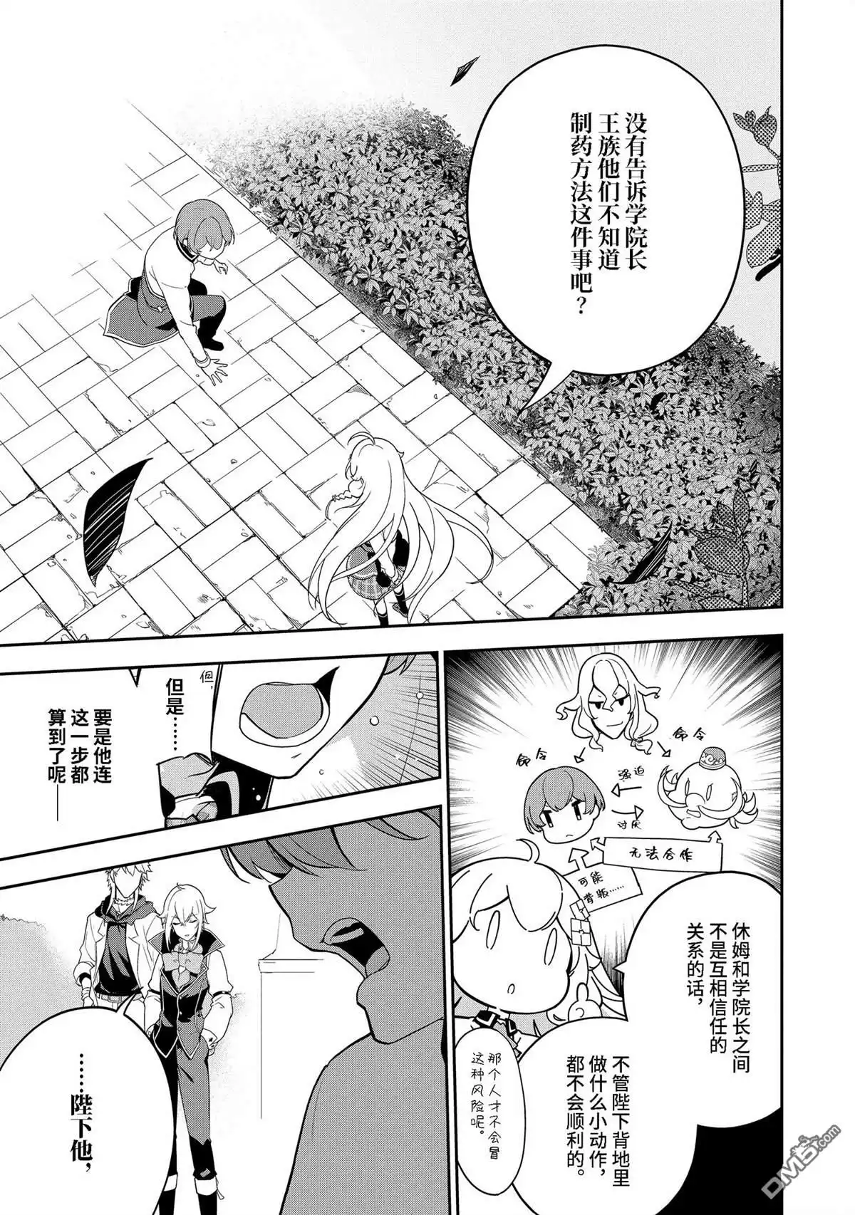 《爹强妈猛我无敌》第50话 第7页