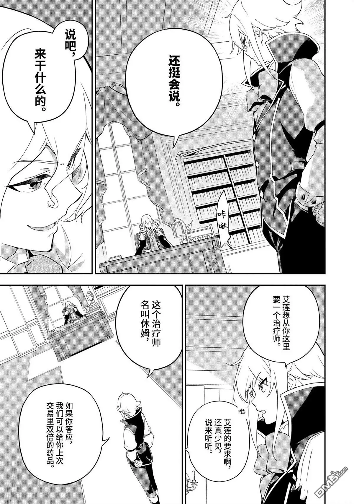 《爹强妈猛我无敌》第50话 第15页