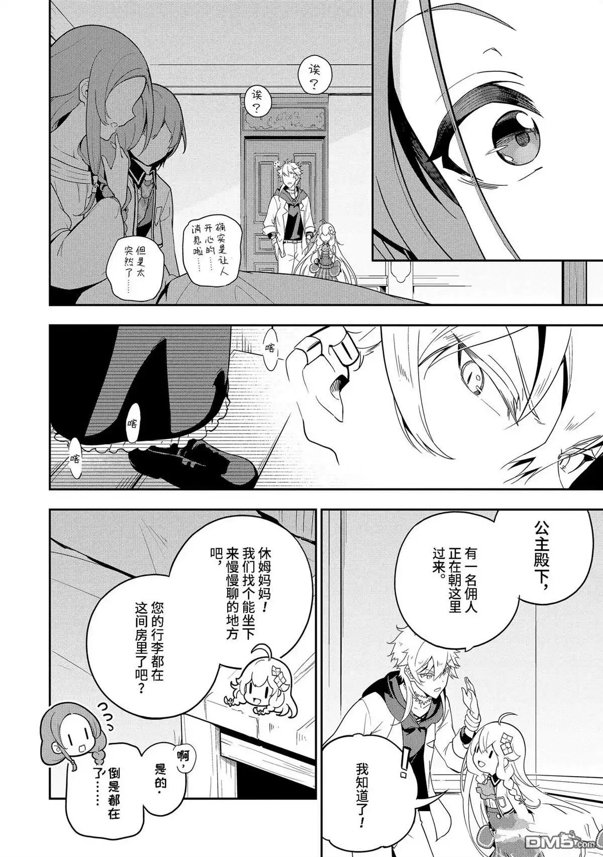 《爹强妈猛我无敌》第50话 第26页