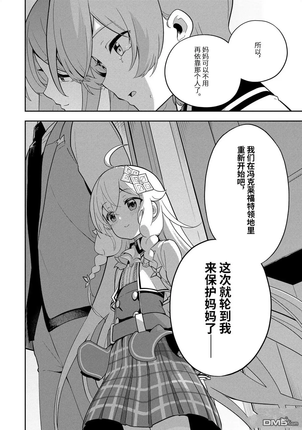 《爹强妈猛我无敌》第50话 第36页