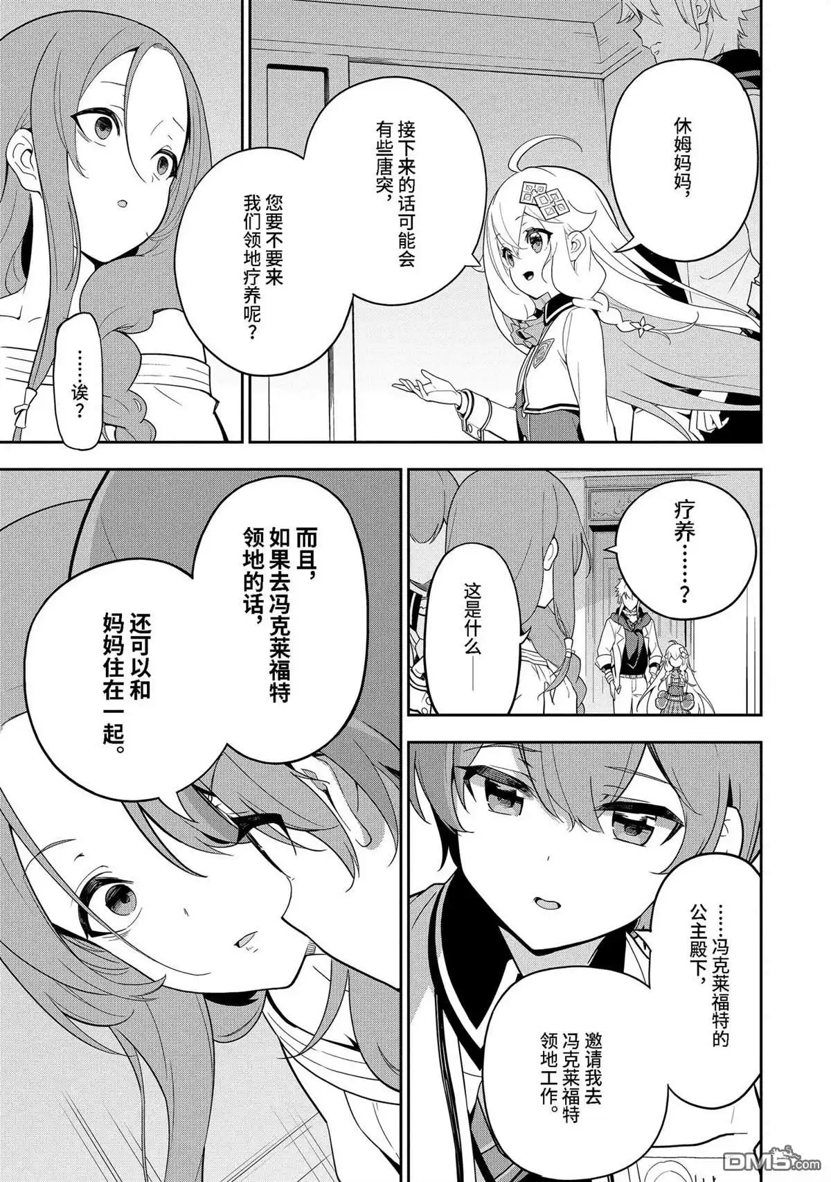 《爹强妈猛我无敌》第50话 第25页