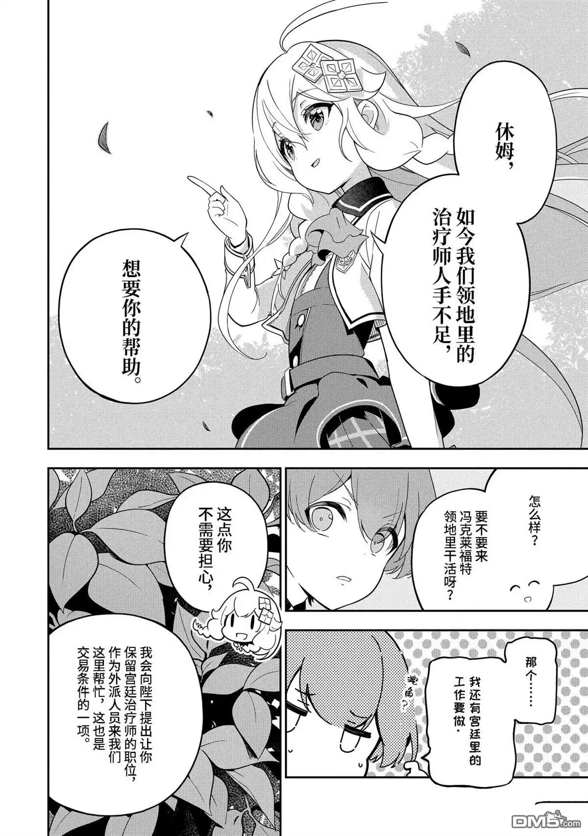 《爹强妈猛我无敌》第50话 第4页