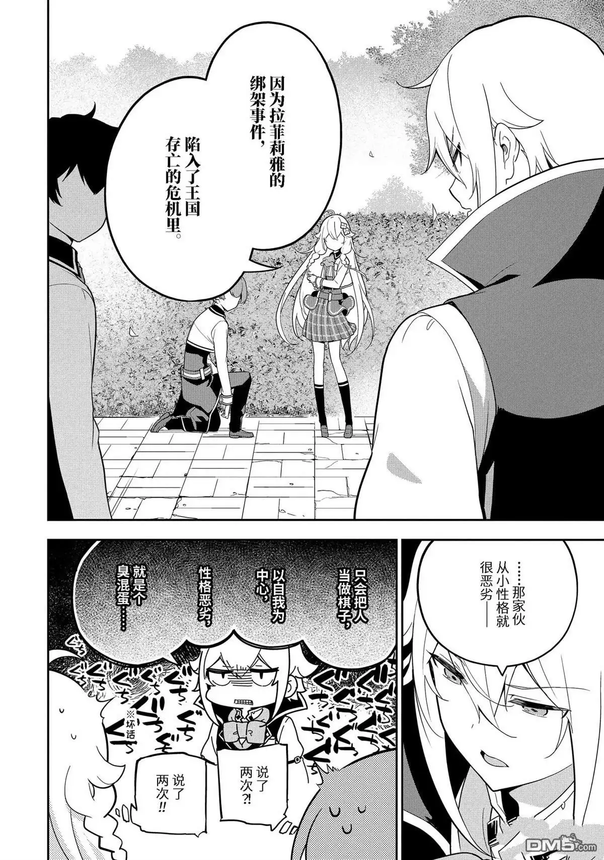 《爹强妈猛我无敌》第50话 第8页