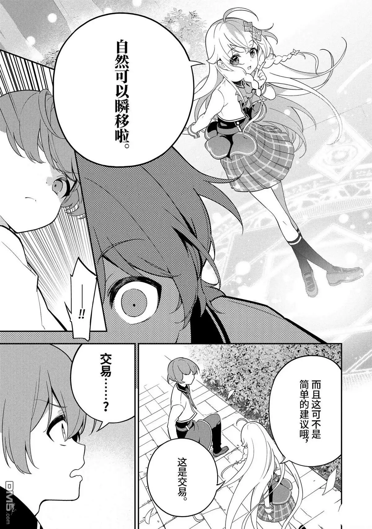 《爹强妈猛我无敌》第50话 第3页