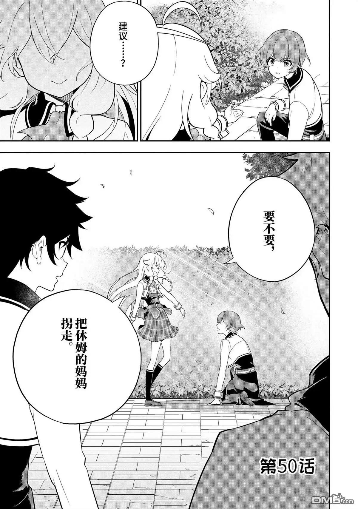《爹强妈猛我无敌》第50话 第1页