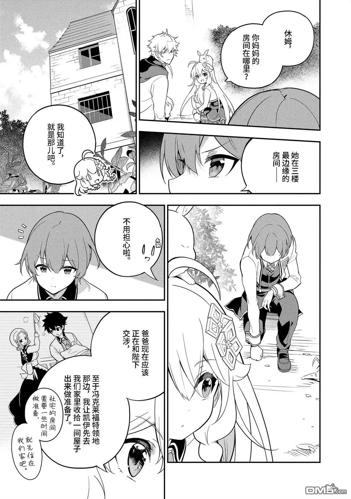 《爹强妈猛我无敌》第50话 第21页