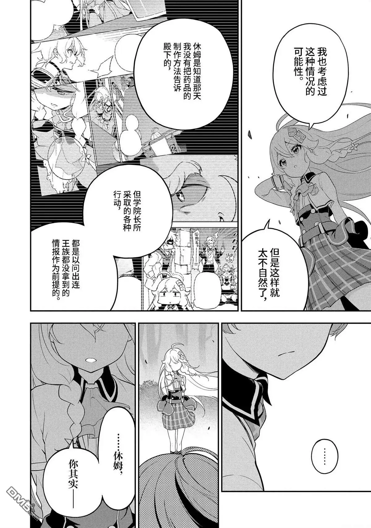 《爹强妈猛我无敌》第50话 第6页
