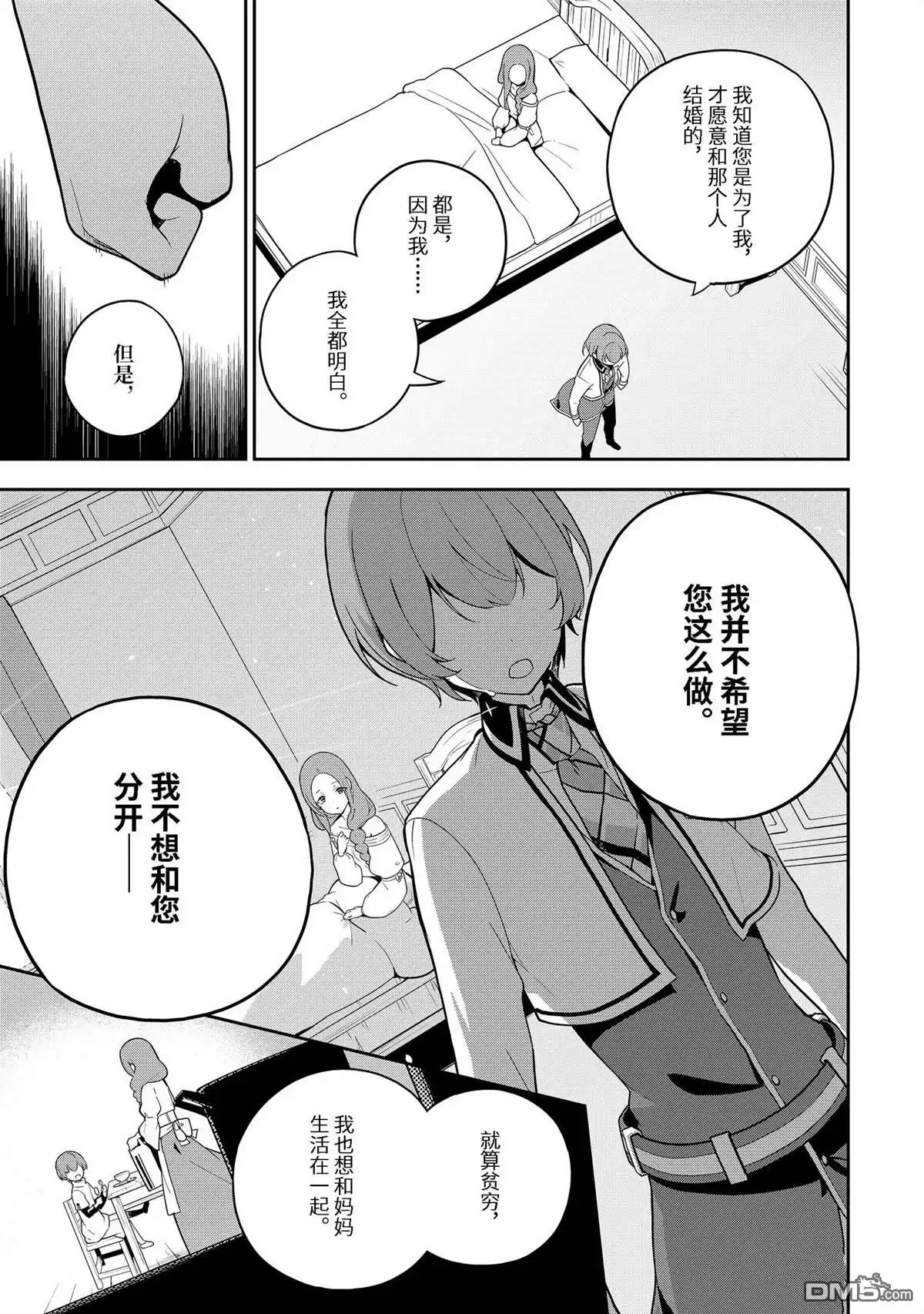 《爹强妈猛我无敌》第50话 第33页
