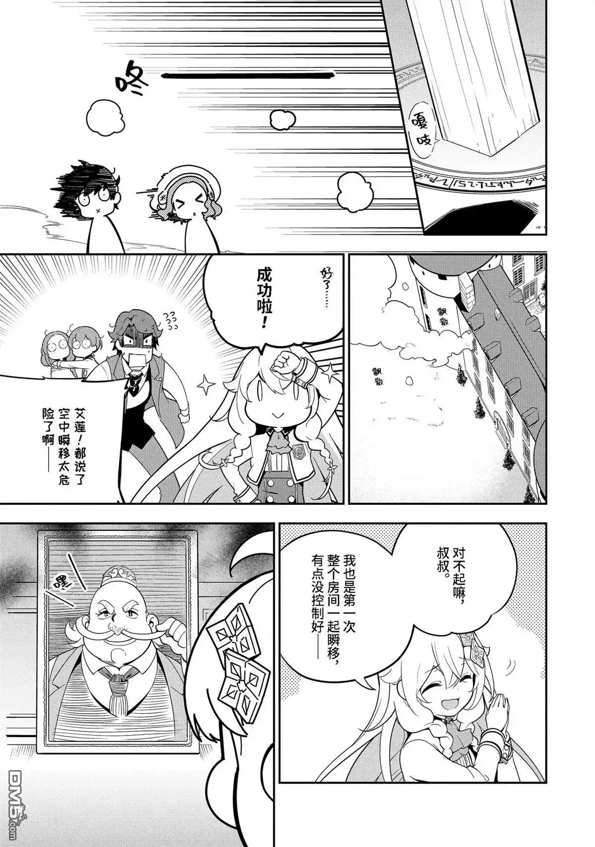 《爹强妈猛我无敌》第50话 第29页