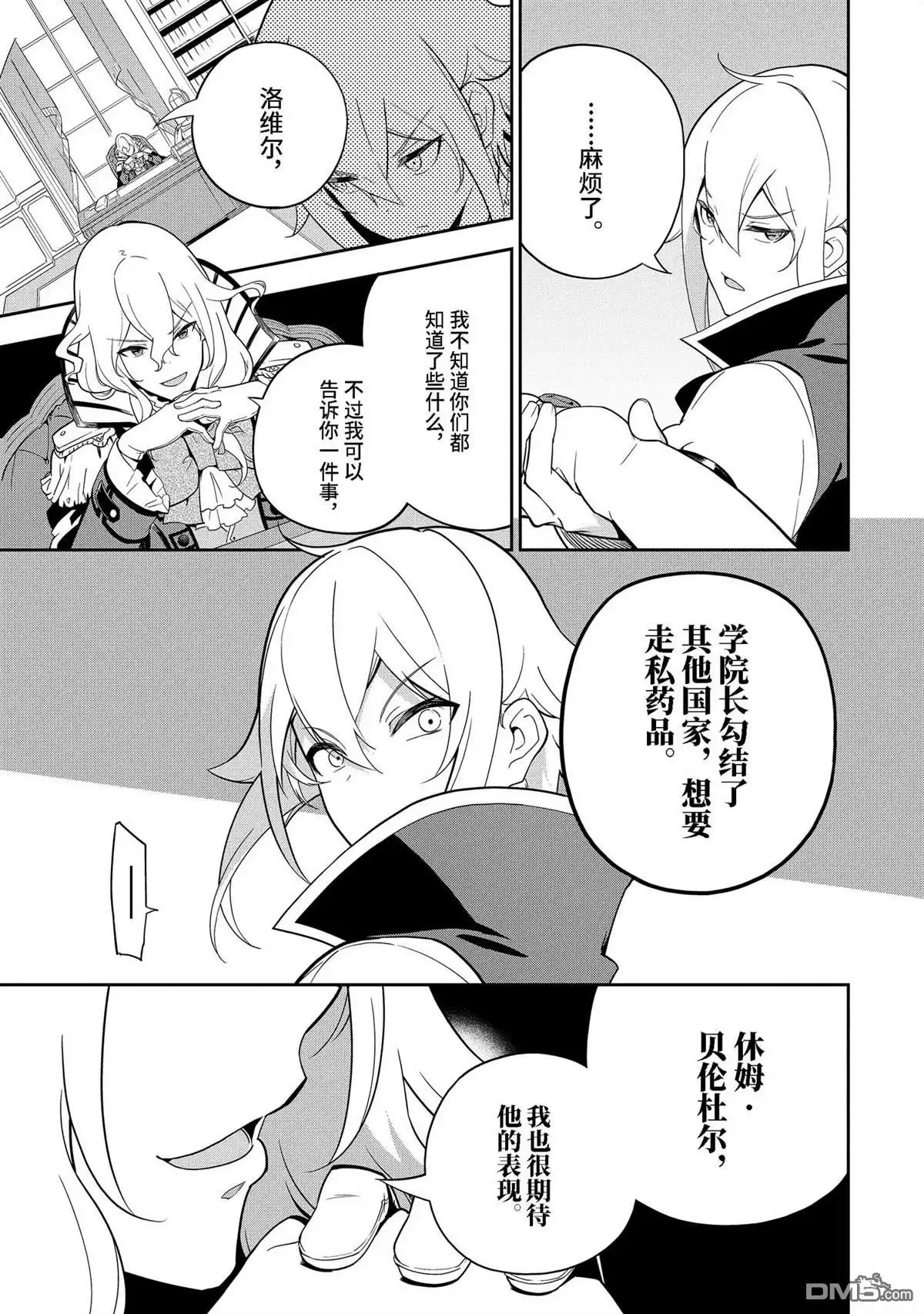《爹强妈猛我无敌》第50话 第19页