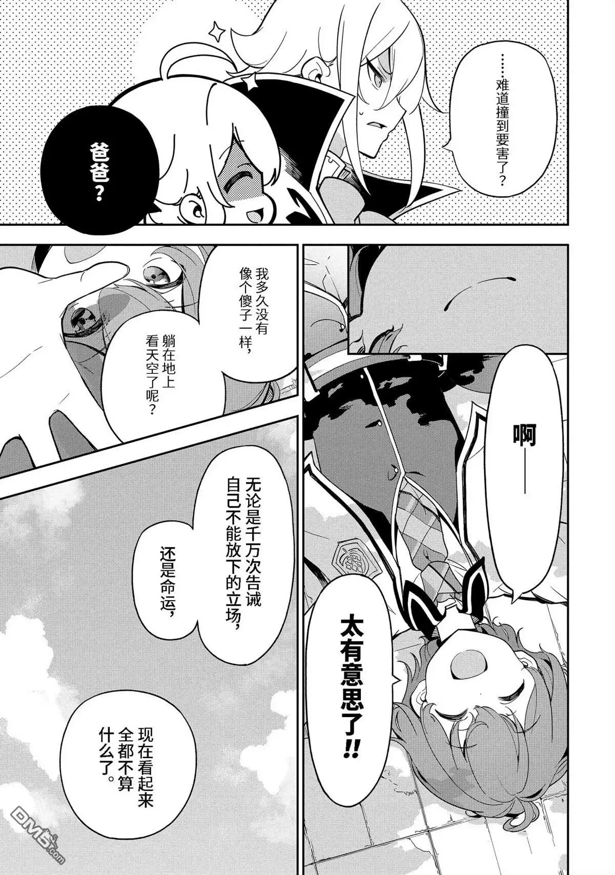 《爹强妈猛我无敌》第51话 第15页
