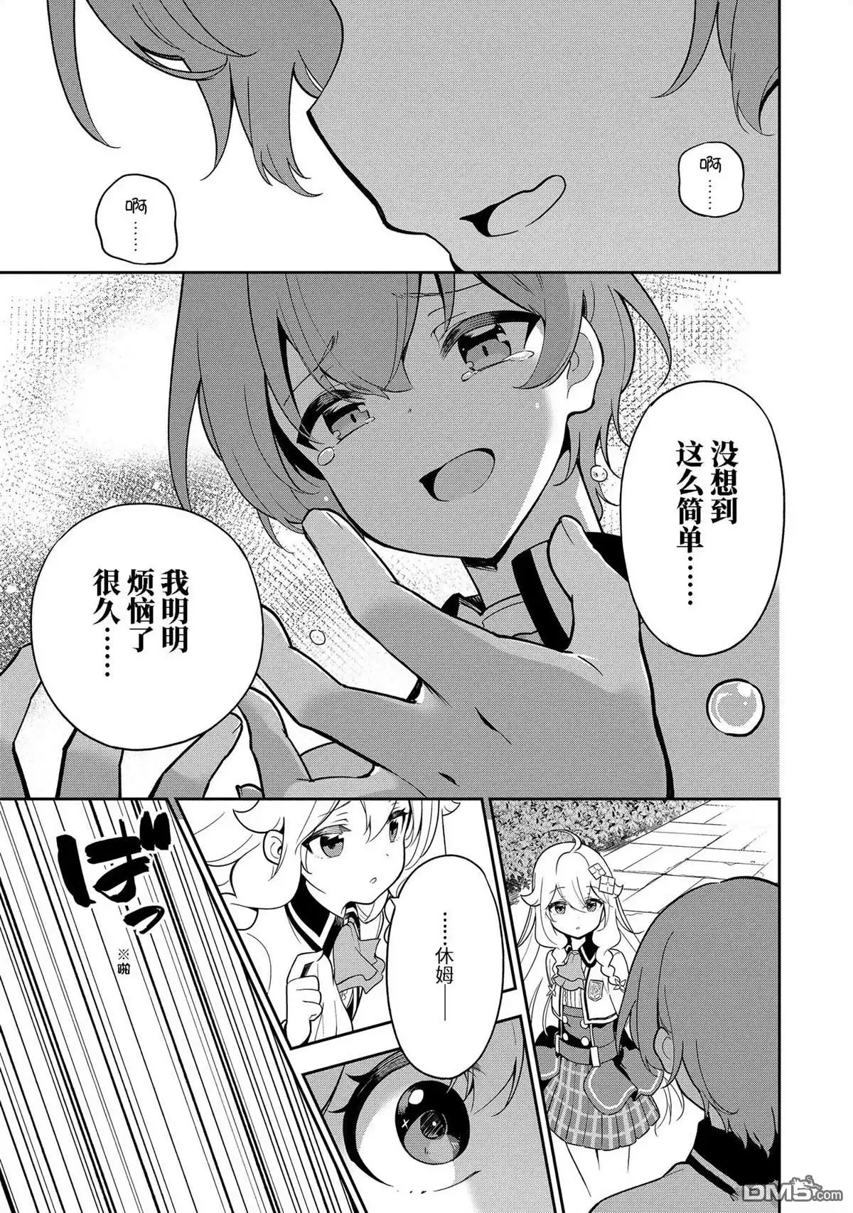 《爹强妈猛我无敌》第51话 第11页