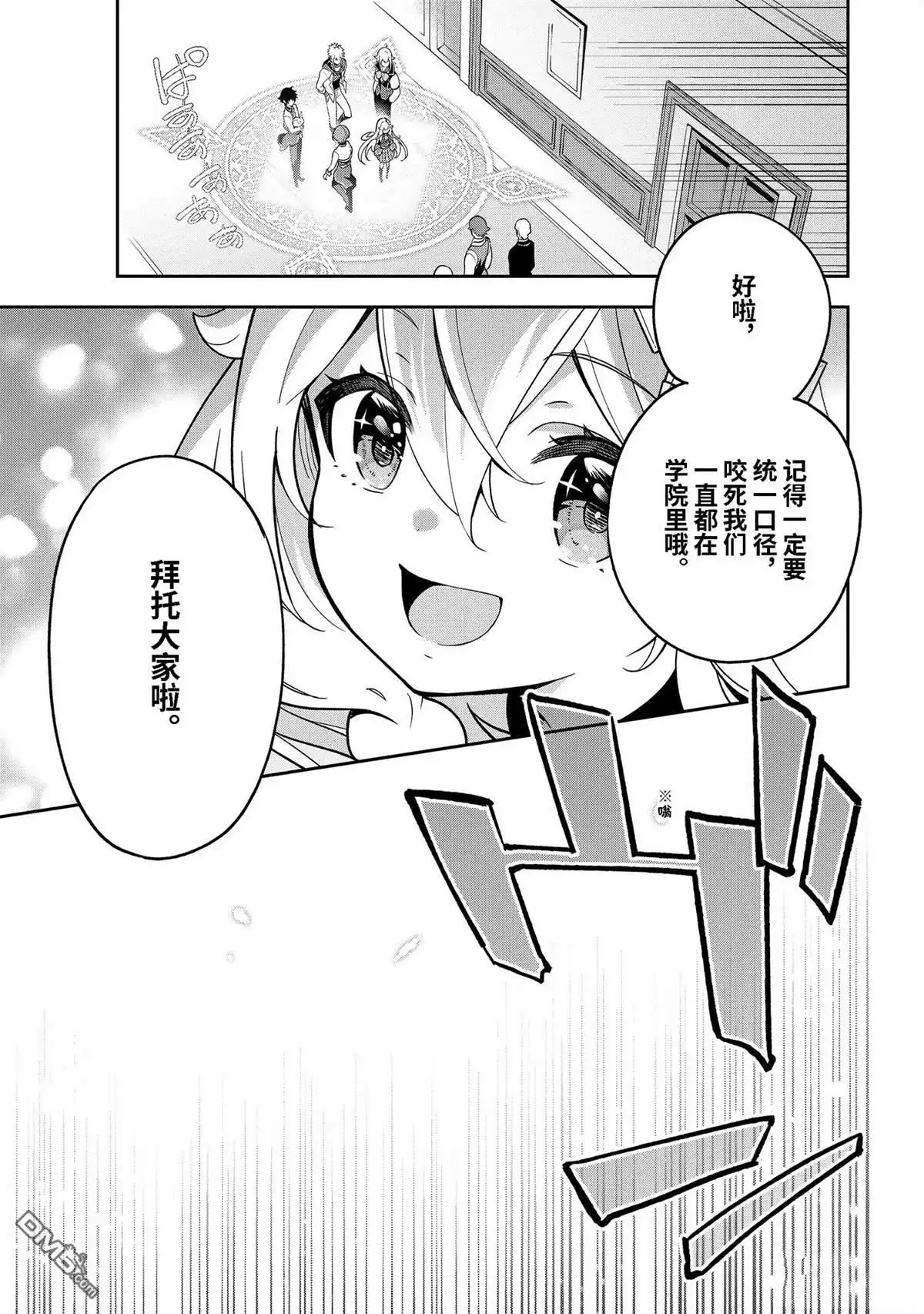 《爹强妈猛我无敌》第51话 第9页