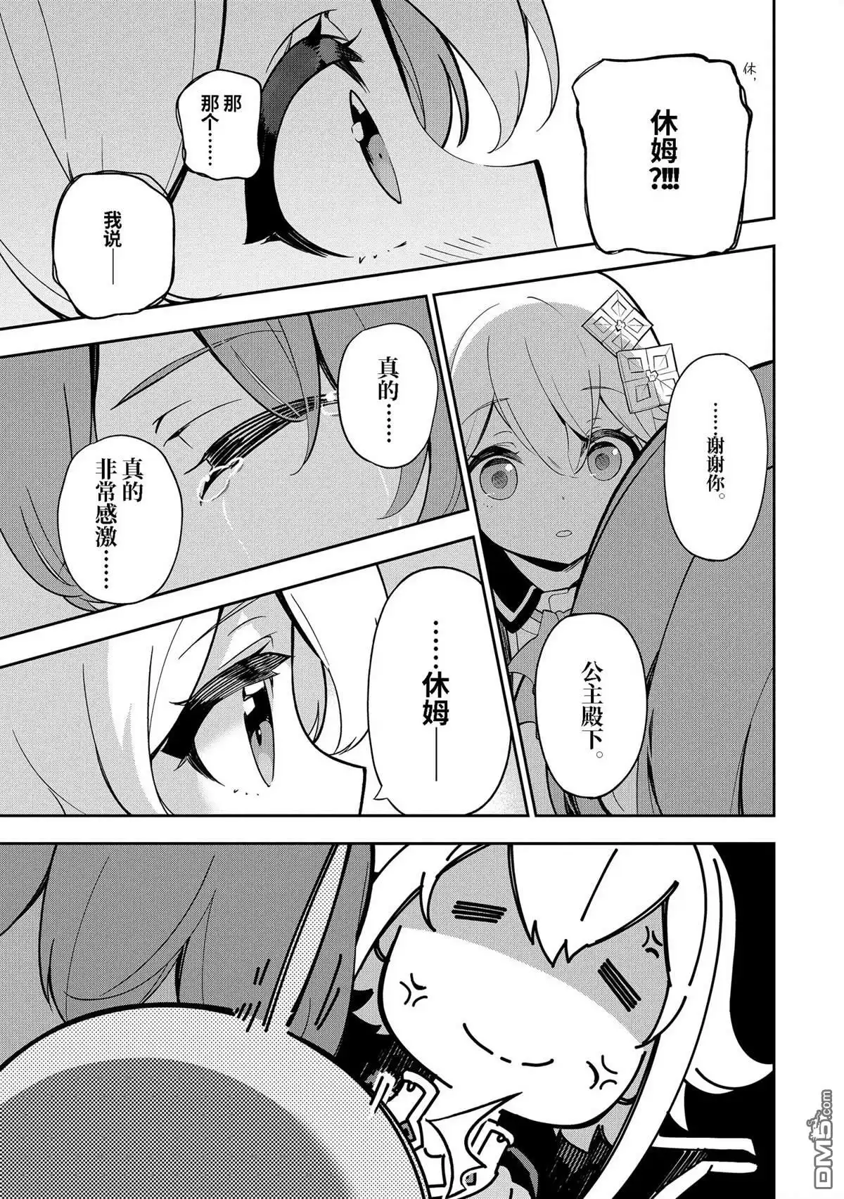 《爹强妈猛我无敌》第51话 第13页