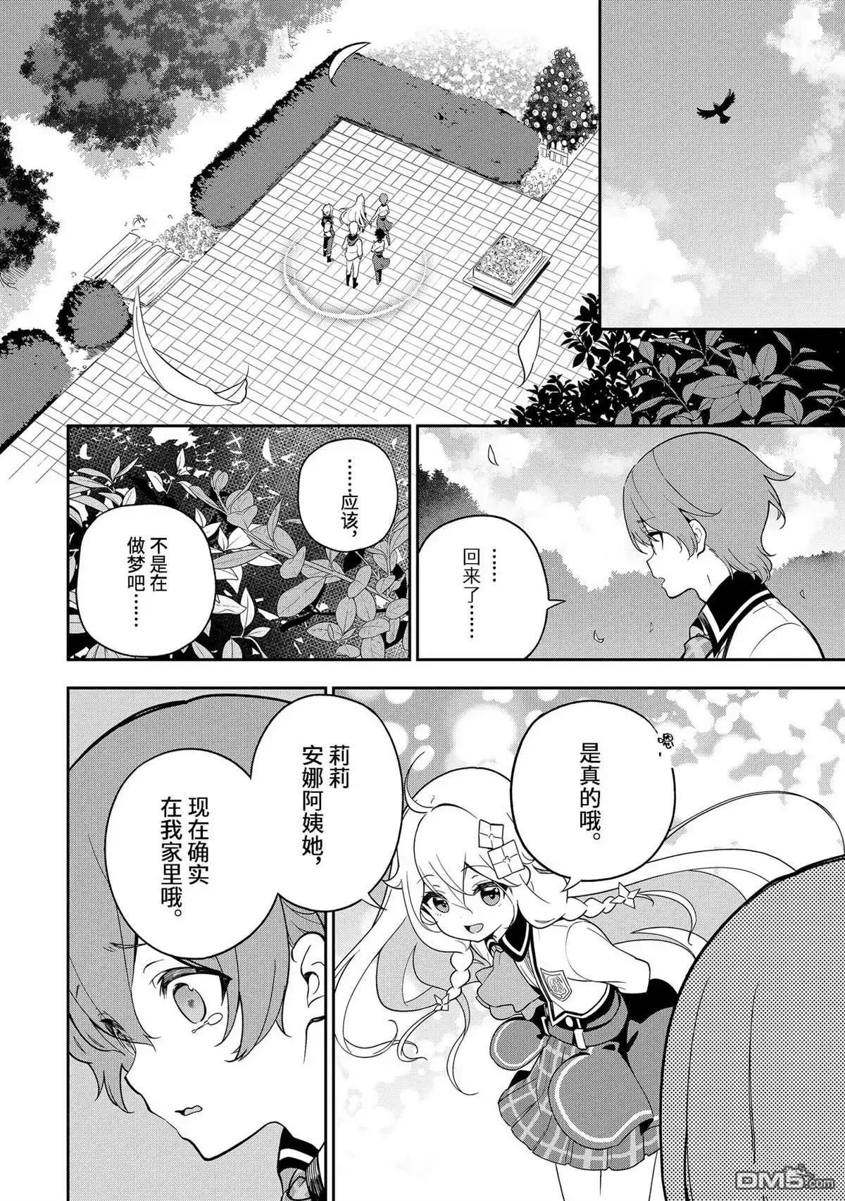 《爹强妈猛我无敌》第51话 第10页