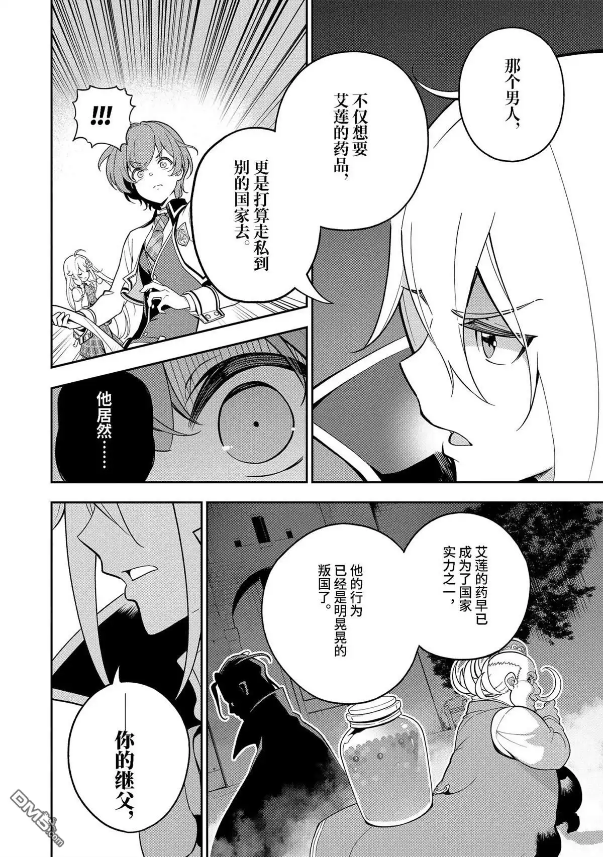 《爹强妈猛我无敌》第51话 第6页