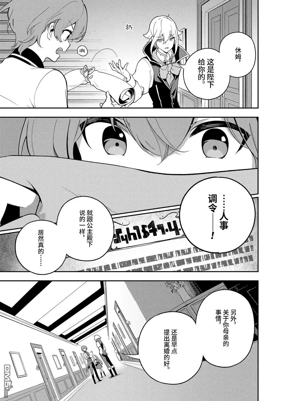 《爹强妈猛我无敌》第51话 第5页