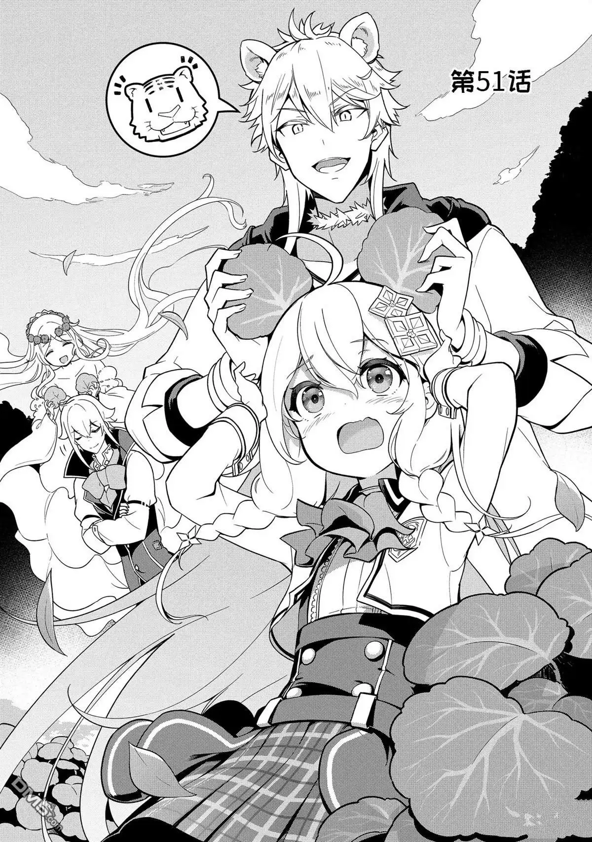 《爹强妈猛我无敌》第51话 第1页