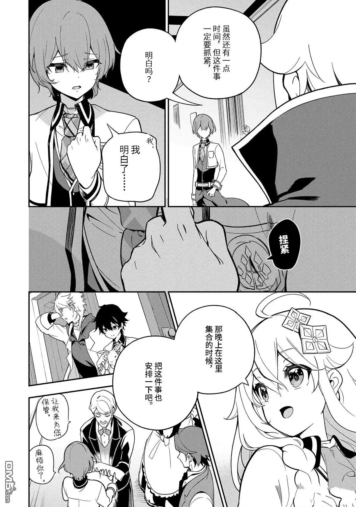 《爹强妈猛我无敌》第51话 第8页