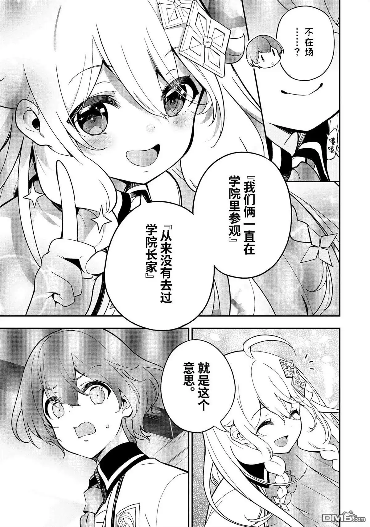 《爹强妈猛我无敌》第51话 第3页